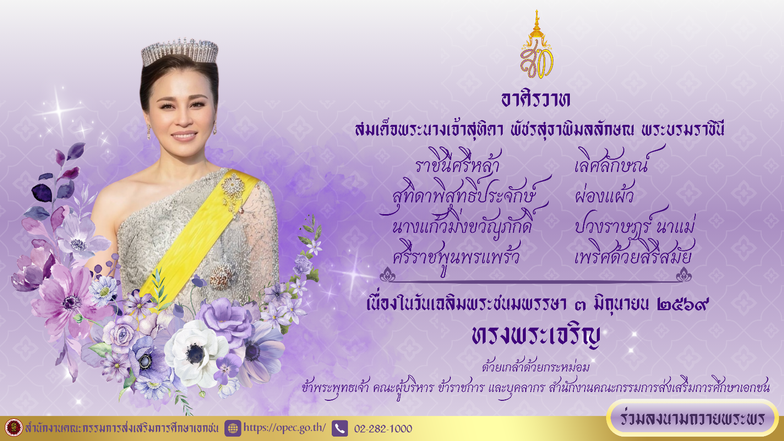 ราชินี